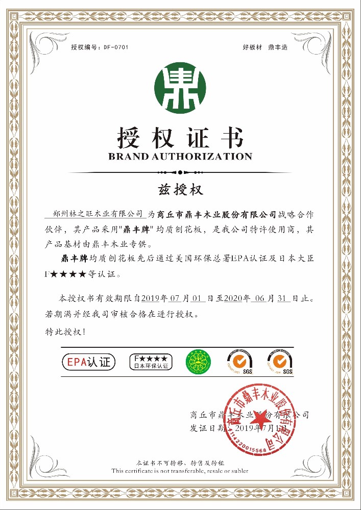 鄭州林之旺木業有限公司